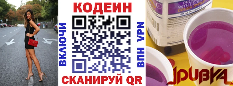 Кодеин напиток Lean (лин)  Абдулино 